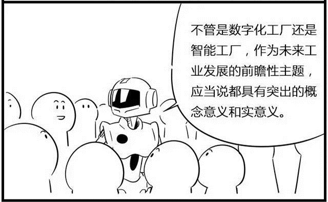 一組漫畫理解工業(yè)4.0，深圳壓鑄公司要重視
